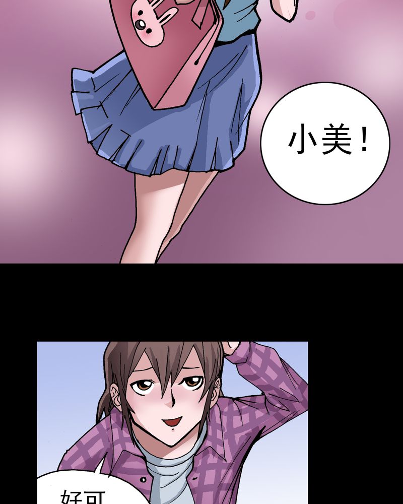 《不可思议少年》漫画最新章节第6章：一个问题（中）免费下拉式在线观看章节第【35】张图片