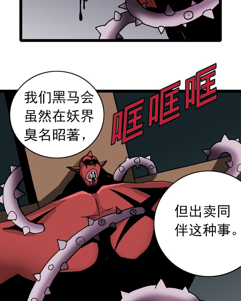 《不可思议少年》漫画最新章节第8章：再见杰克免费下拉式在线观看章节第【31】张图片