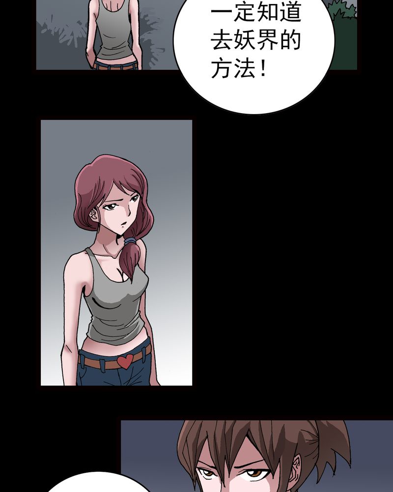 《不可思议少年》漫画最新章节第9章：西岩山免费下拉式在线观看章节第【51】张图片