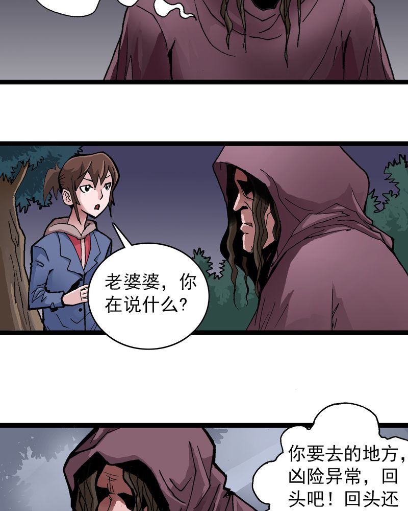 《不可思议少年》漫画最新章节第9章：西岩山免费下拉式在线观看章节第【34】张图片