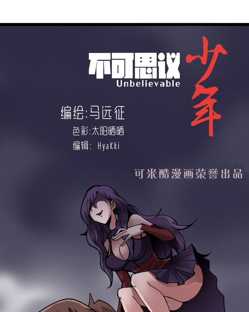 《不可思议少年》漫画最新章节第10章：奇怪的香味免费下拉式在线观看章节第【43】张图片