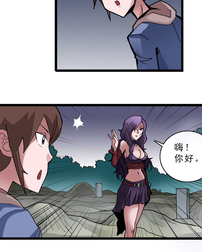 《不可思议少年》漫画最新章节第10章：奇怪的香味免费下拉式在线观看章节第【38】张图片