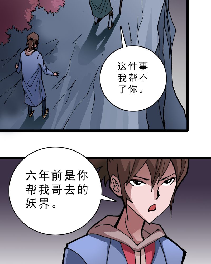 《不可思议少年》漫画最新章节第11章：李道人免费下拉式在线观看章节第【4】张图片