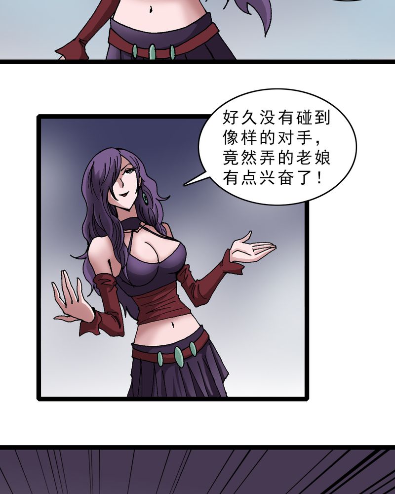 《不可思议少年》漫画最新章节第11章：李道人免费下拉式在线观看章节第【31】张图片