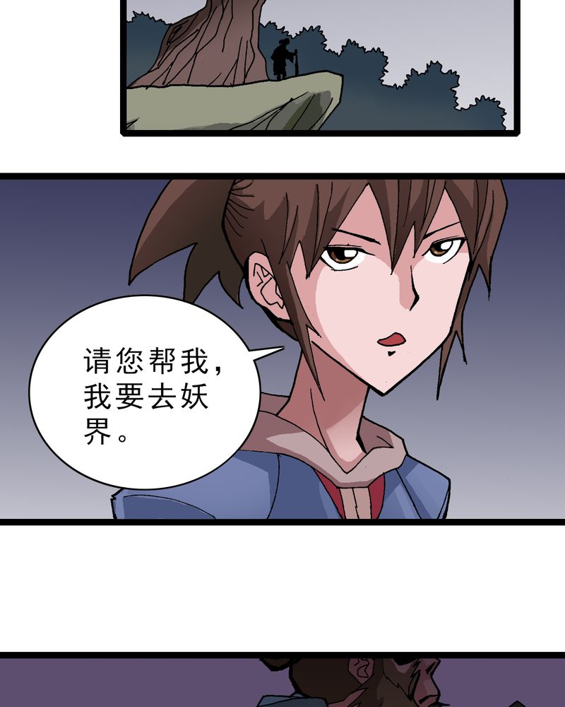 《不可思议少年》漫画最新章节第11章：李道人免费下拉式在线观看章节第【6】张图片