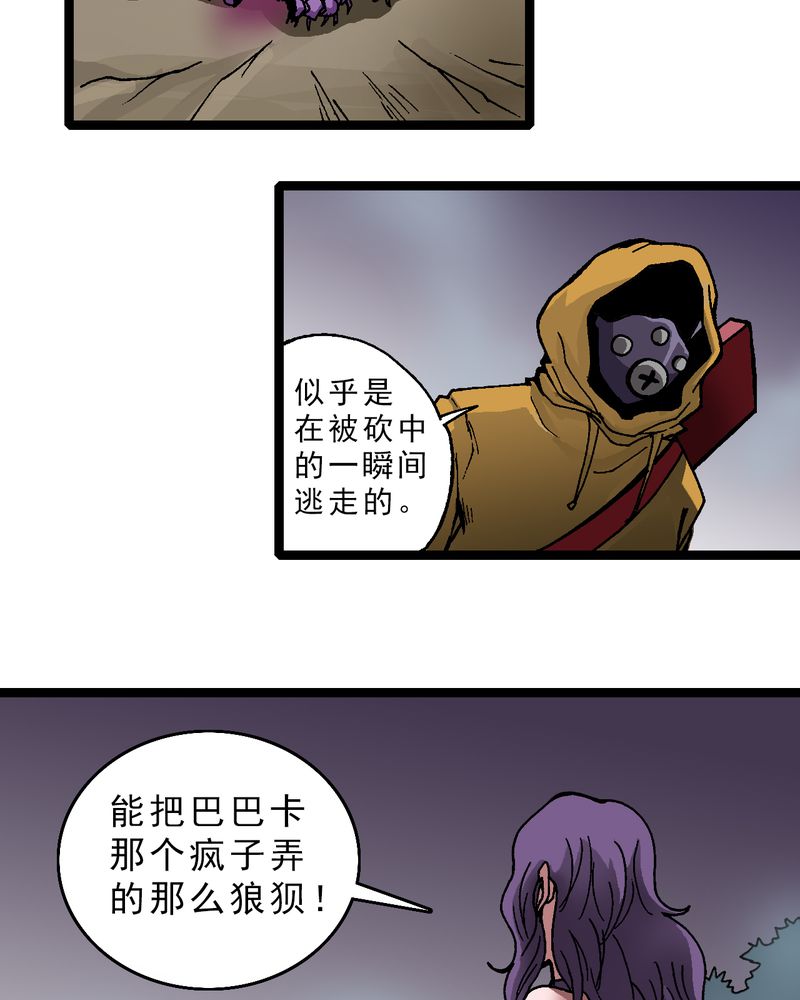 《不可思议少年》漫画最新章节第11章：李道人免费下拉式在线观看章节第【33】张图片