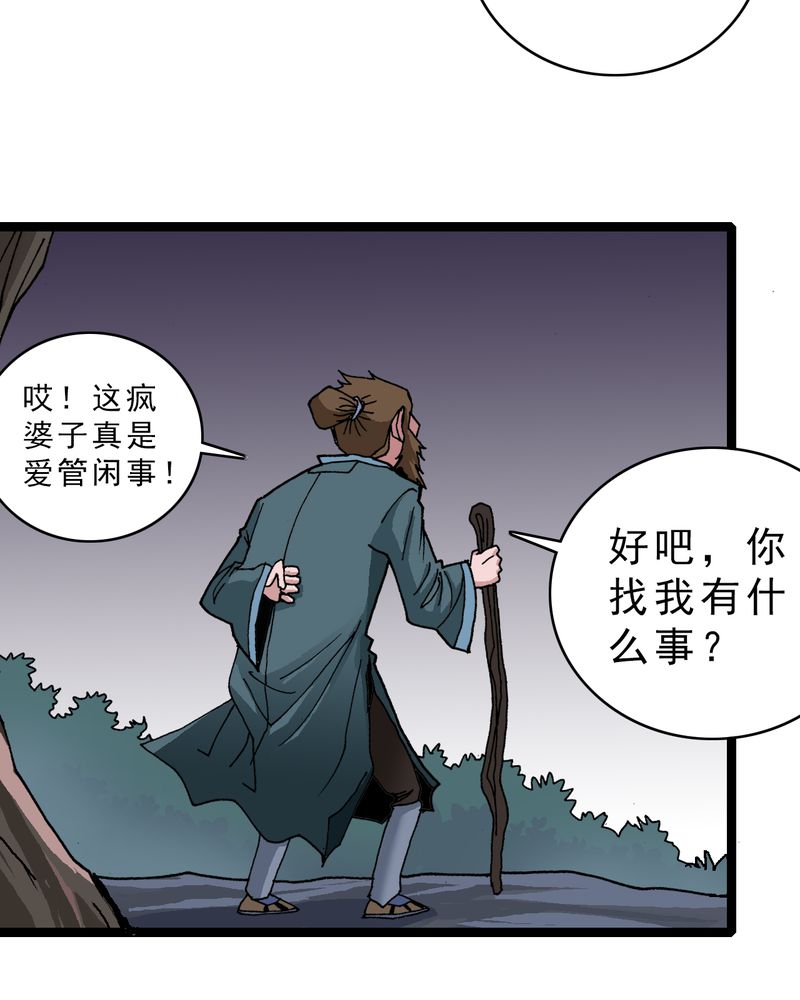 《不可思议少年》漫画最新章节第11章：李道人免费下拉式在线观看章节第【8】张图片