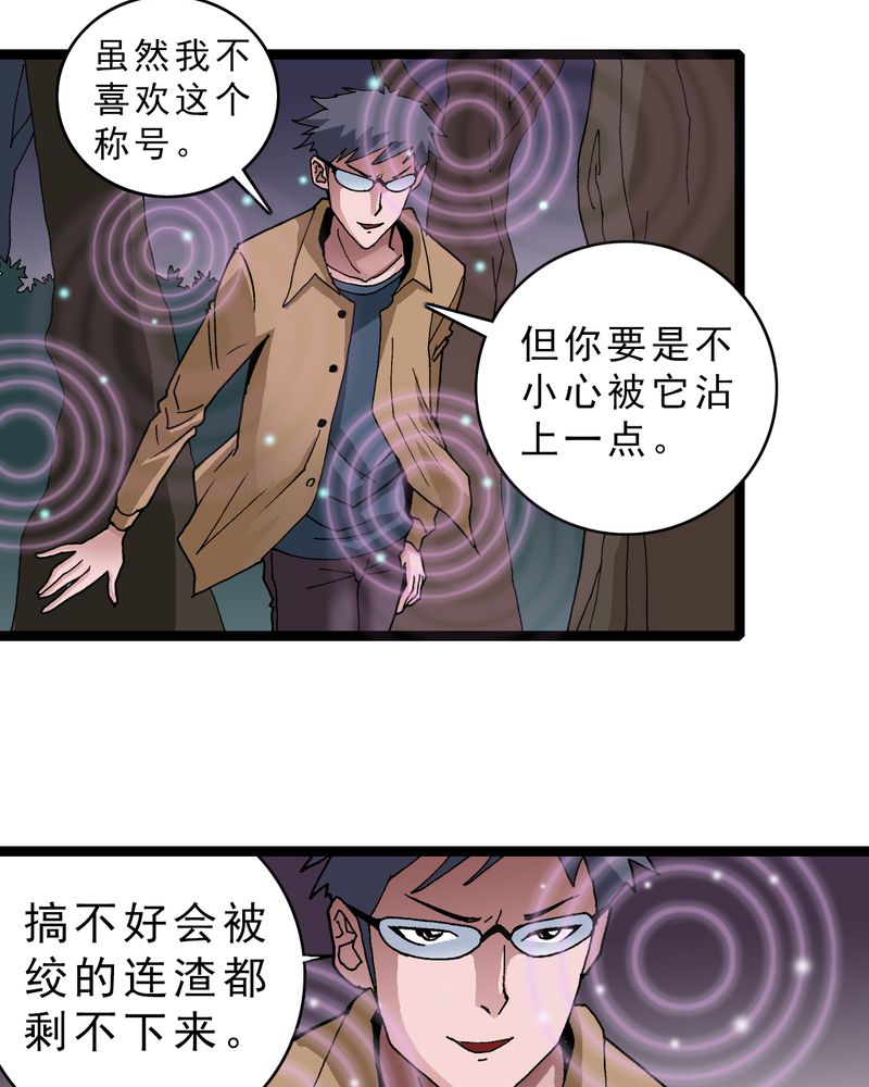 《不可思议少年》漫画最新章节第13章：超能力的较量免费下拉式在线观看章节第【8】张图片