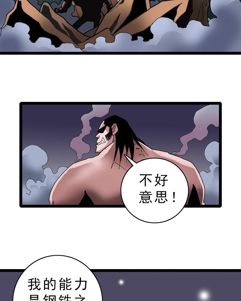 《不可思议少年》漫画最新章节第13章：超能力的较量免费下拉式在线观看章节第【32】张图片