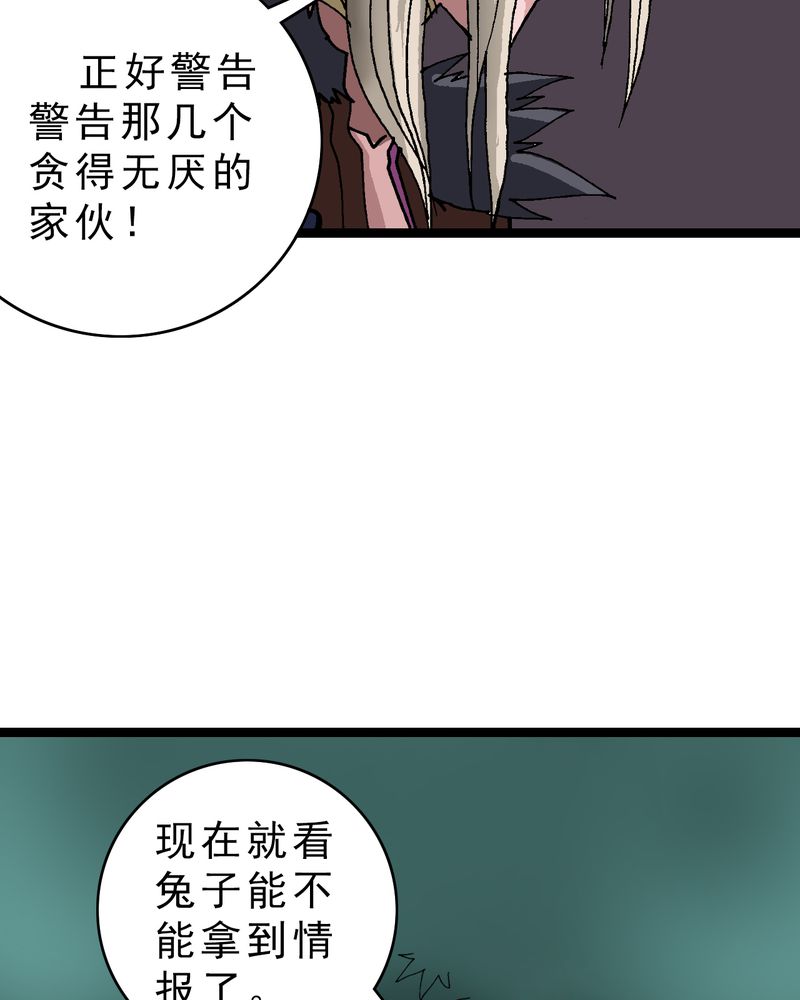 《不可思议少年》漫画最新章节第14章：两个原因免费下拉式在线观看章节第【25】张图片