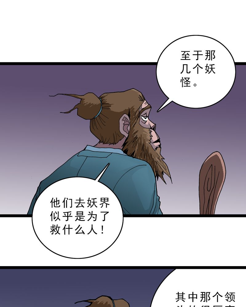 《不可思议少年》漫画最新章节第14章：两个原因免费下拉式在线观看章节第【20】张图片