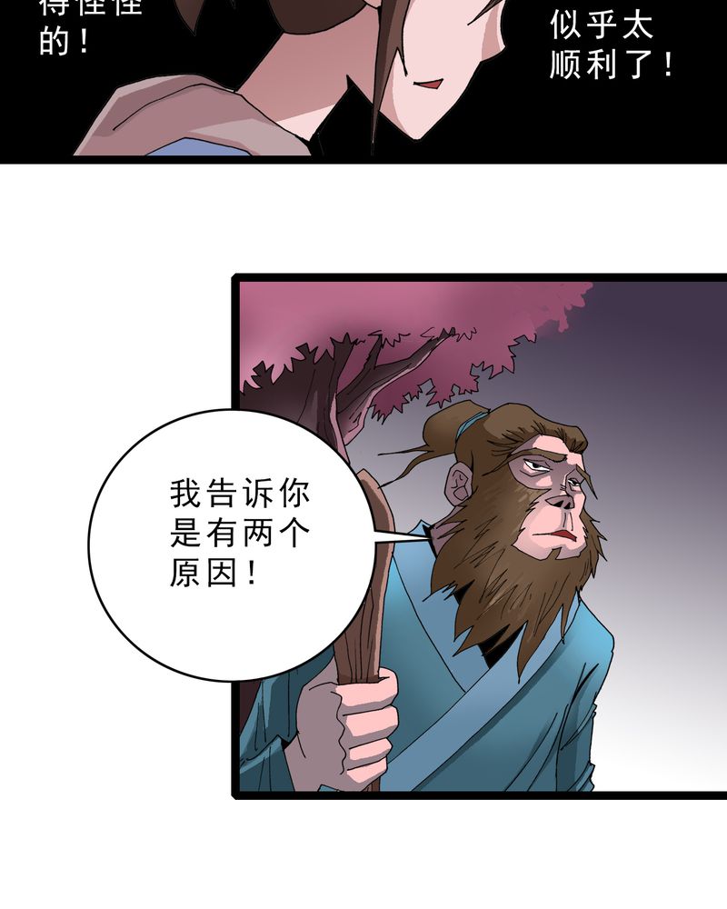 《不可思议少年》漫画最新章节第14章：两个原因免费下拉式在线观看章节第【15】张图片