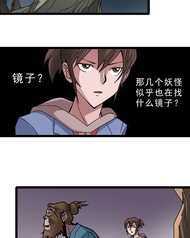 《不可思议少年》漫画最新章节第14章：两个原因免费下拉式在线观看章节第【22】张图片