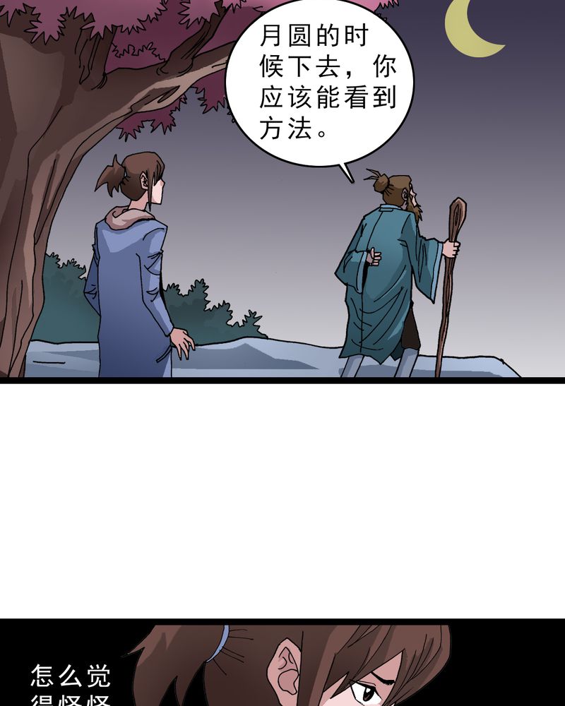 《不可思议少年》漫画最新章节第14章：两个原因免费下拉式在线观看章节第【16】张图片