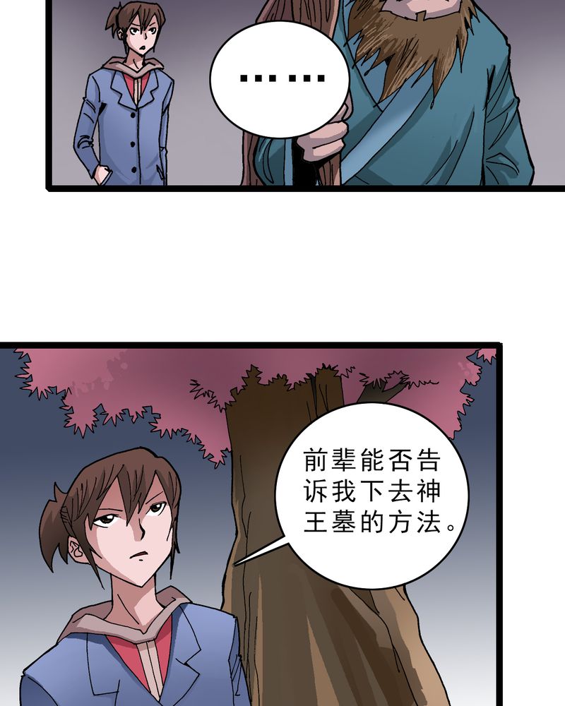 《不可思议少年》漫画最新章节第14章：两个原因免费下拉式在线观看章节第【18】张图片