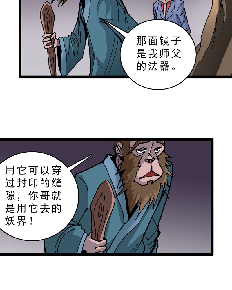 《不可思议少年》漫画最新章节第14章：两个原因免费下拉式在线观看章节第【21】张图片