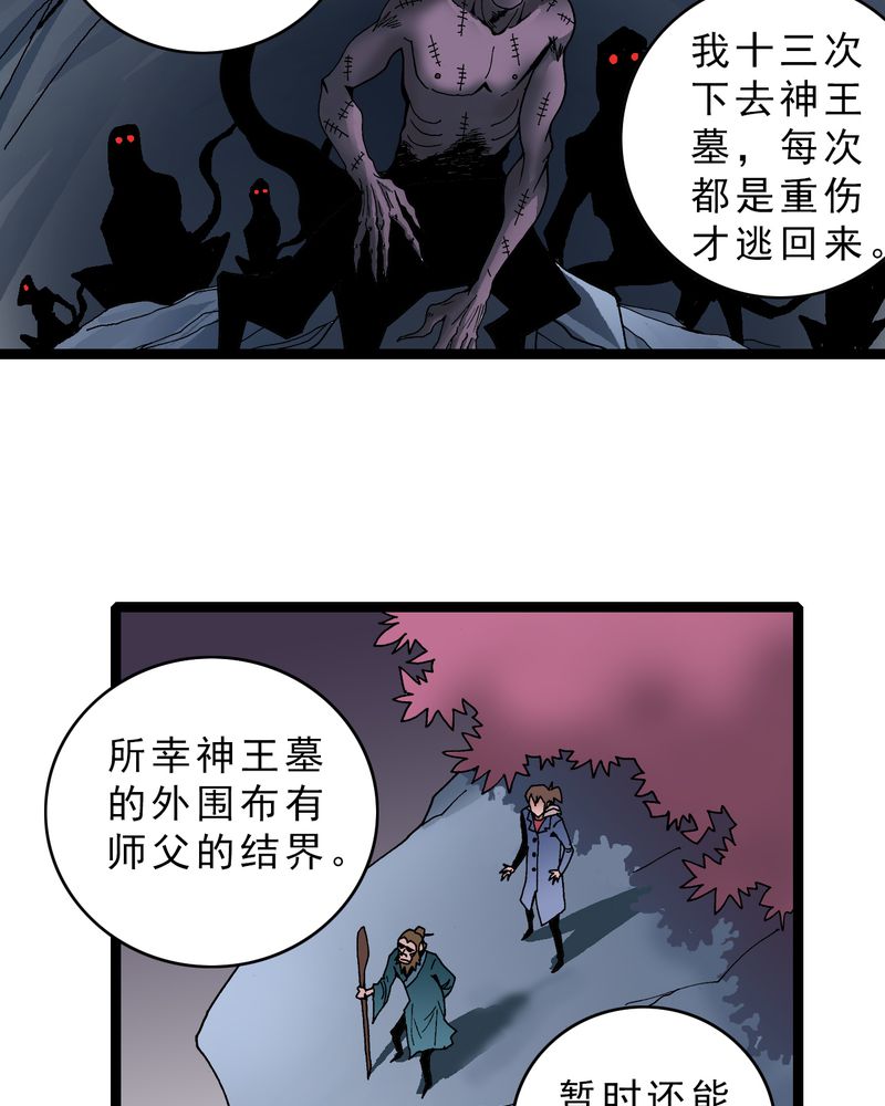 《不可思议少年》漫画最新章节第14章：两个原因免费下拉式在线观看章节第【13】张图片