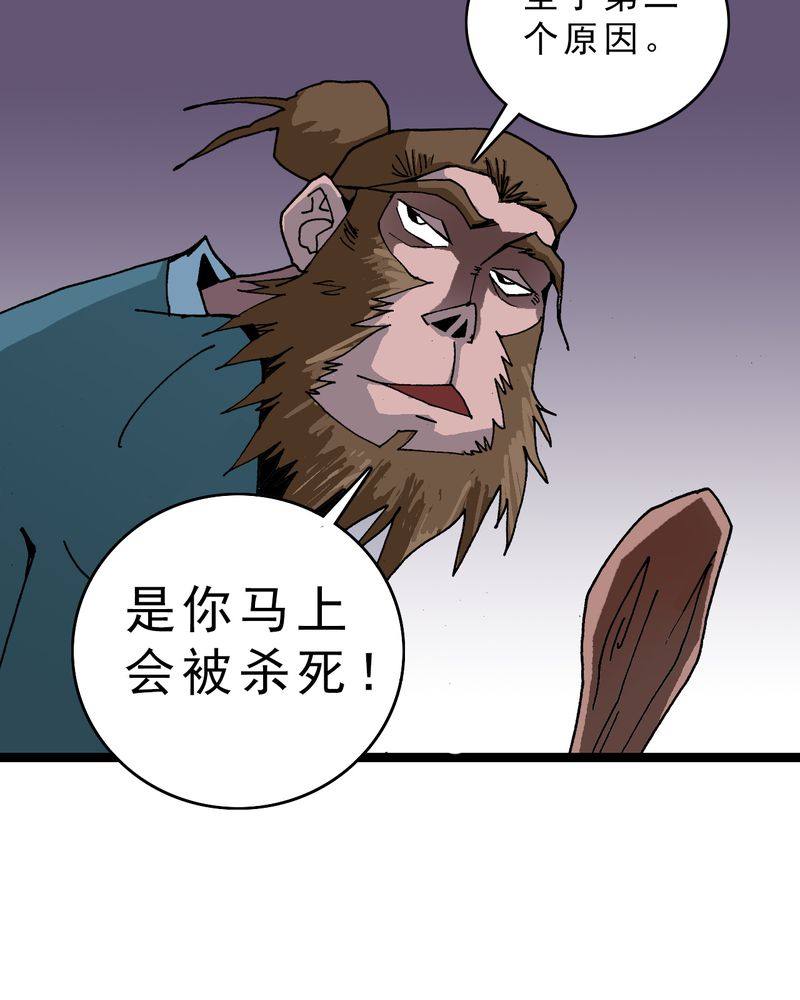 《不可思议少年》漫画最新章节第14章：两个原因免费下拉式在线观看章节第【11】张图片