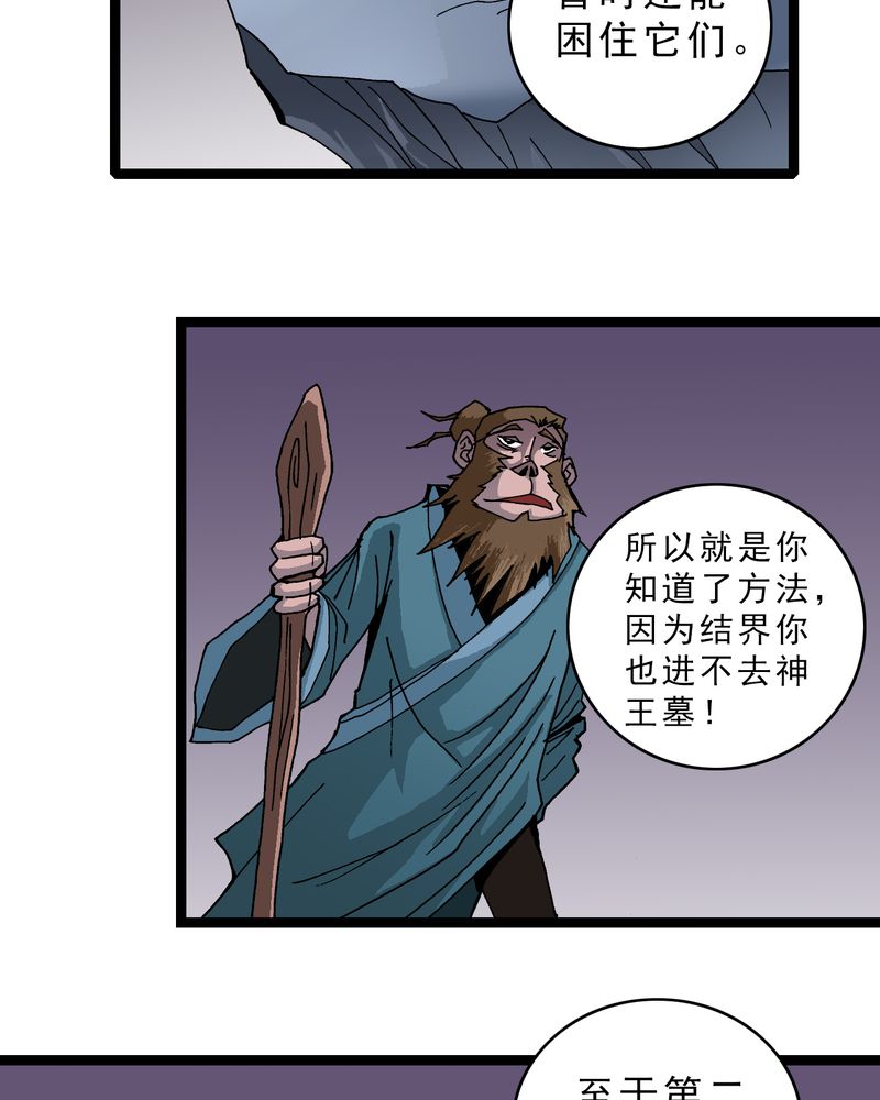 《不可思议少年》漫画最新章节第14章：两个原因免费下拉式在线观看章节第【12】张图片