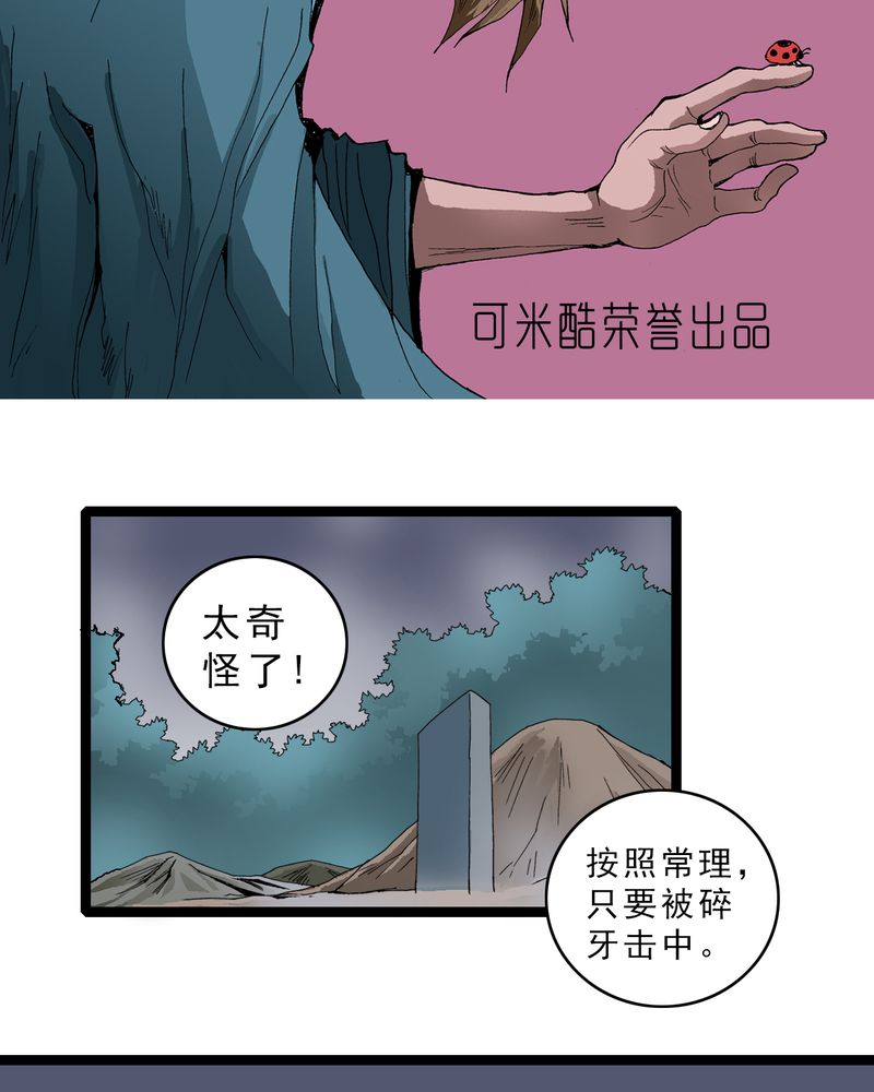 《不可思议少年》漫画最新章节第16章：体内怪物免费下拉式在线观看章节第【42】张图片