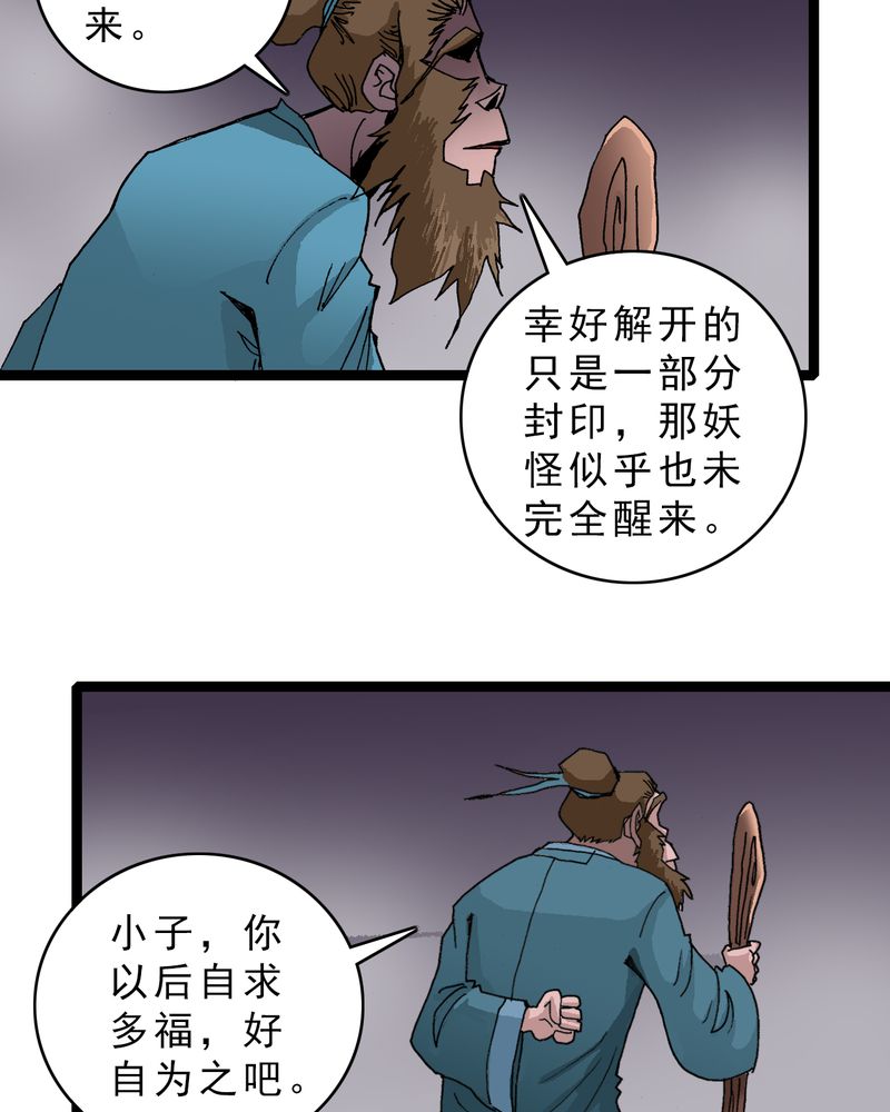 《不可思议少年》漫画最新章节第16章：体内怪物免费下拉式在线观看章节第【21】张图片