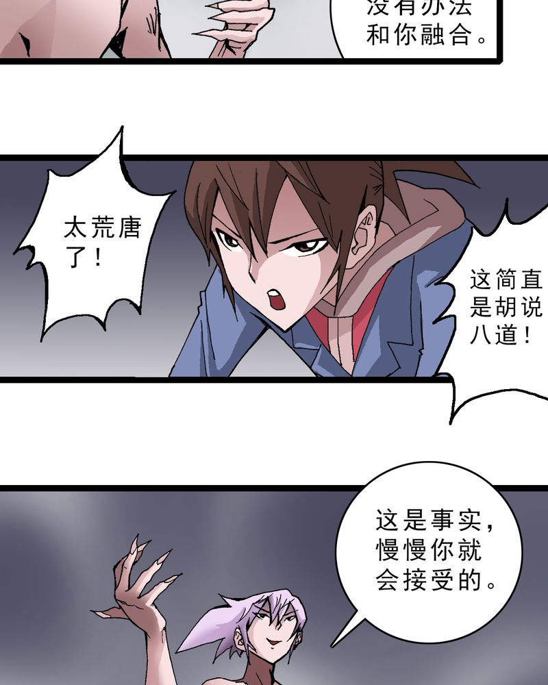 《不可思议少年》漫画最新章节第17章：我是谁免费下拉式在线观看章节第【31】张图片