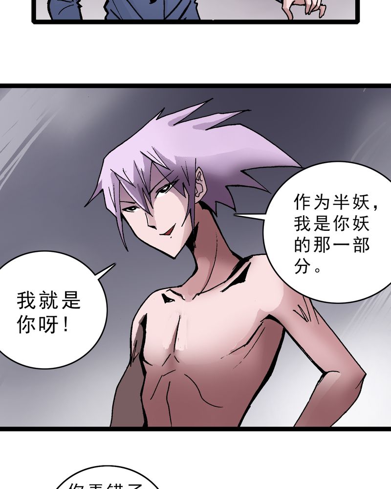 《不可思议少年》漫画最新章节第17章：我是谁免费下拉式在线观看章节第【36】张图片