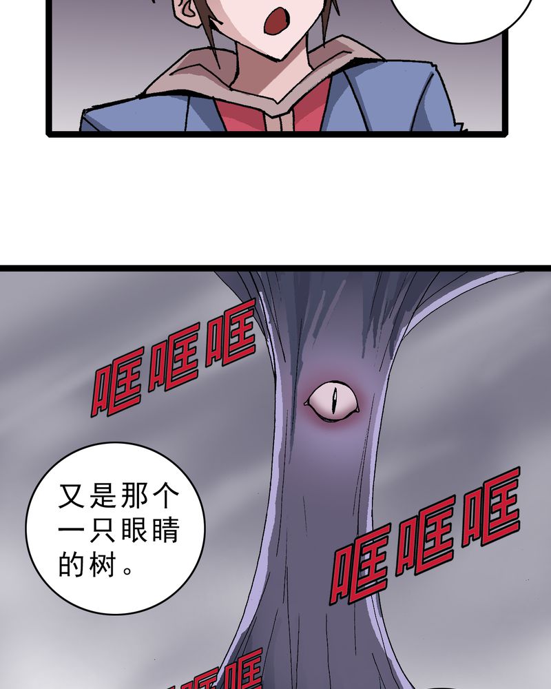 《不可思议少年》漫画最新章节第17章：我是谁免费下拉式在线观看章节第【39】张图片