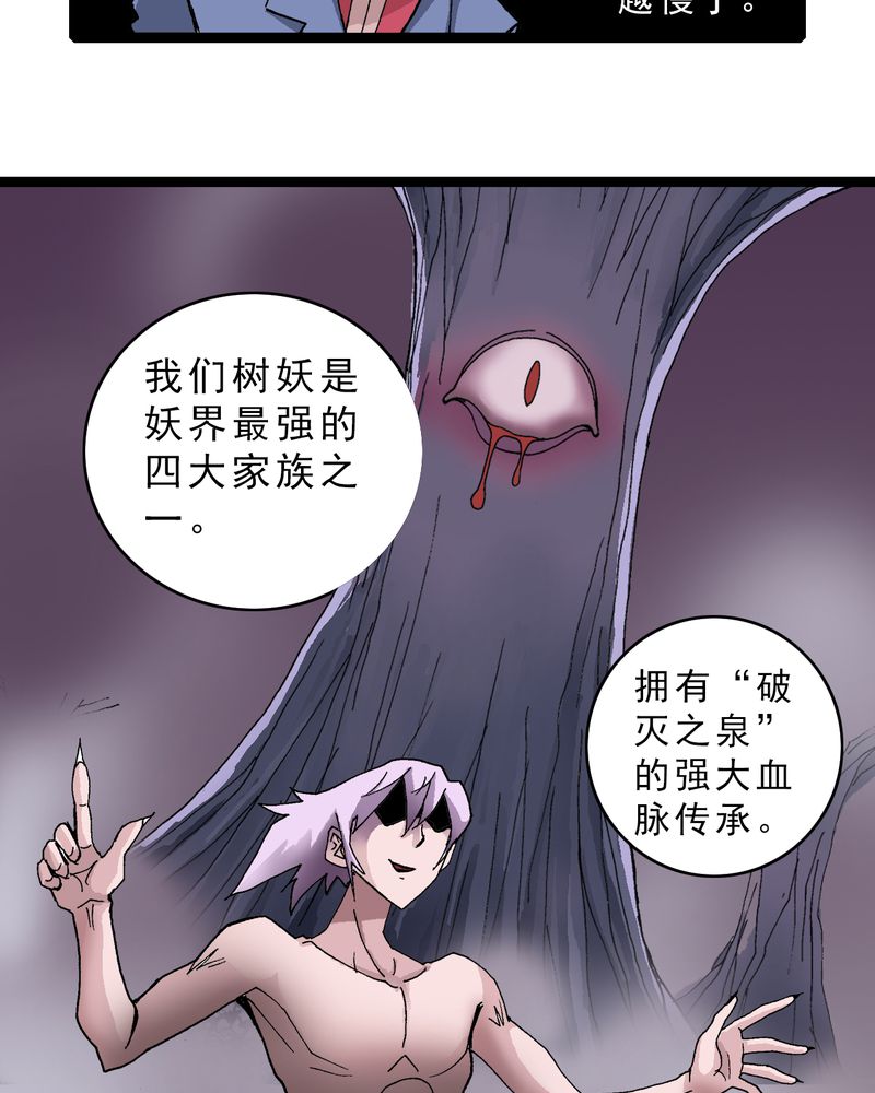 《不可思议少年》漫画最新章节第17章：我是谁免费下拉式在线观看章节第【27】张图片