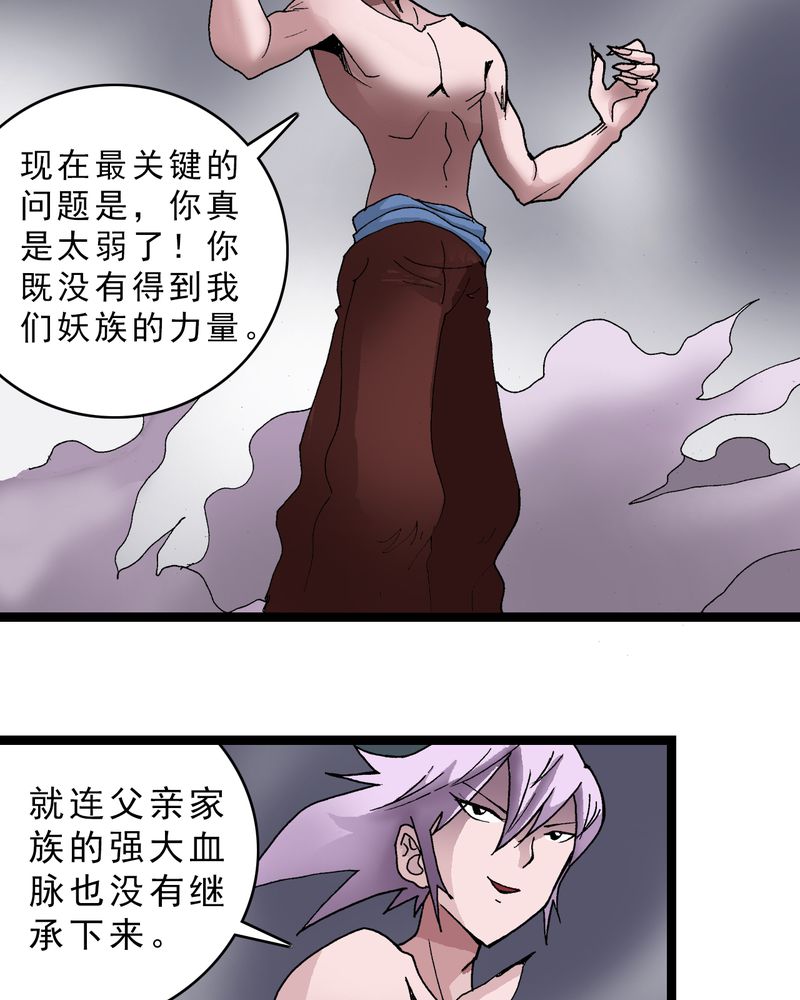 《不可思议少年》漫画最新章节第17章：我是谁免费下拉式在线观看章节第【30】张图片