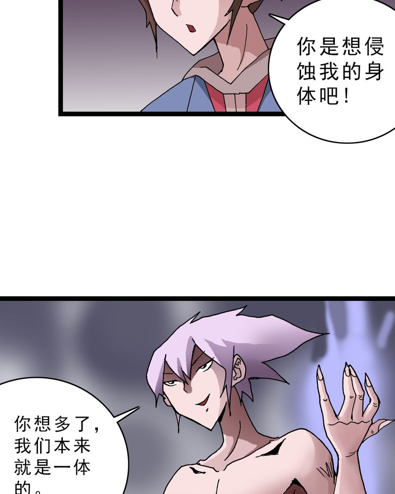 《不可思议少年》漫画最新章节第17章：我是谁免费下拉式在线观看章节第【23】张图片