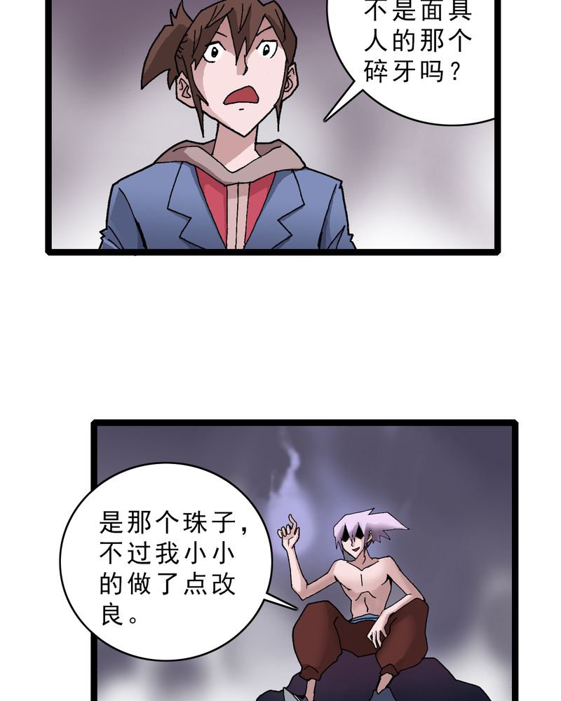 《不可思议少年》漫画最新章节第17章：我是谁免费下拉式在线观看章节第【20】张图片