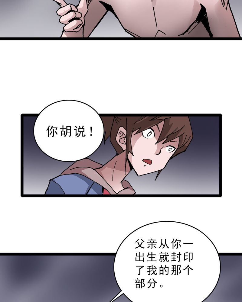 《不可思议少年》漫画最新章节第17章：我是谁免费下拉式在线观看章节第【33】张图片