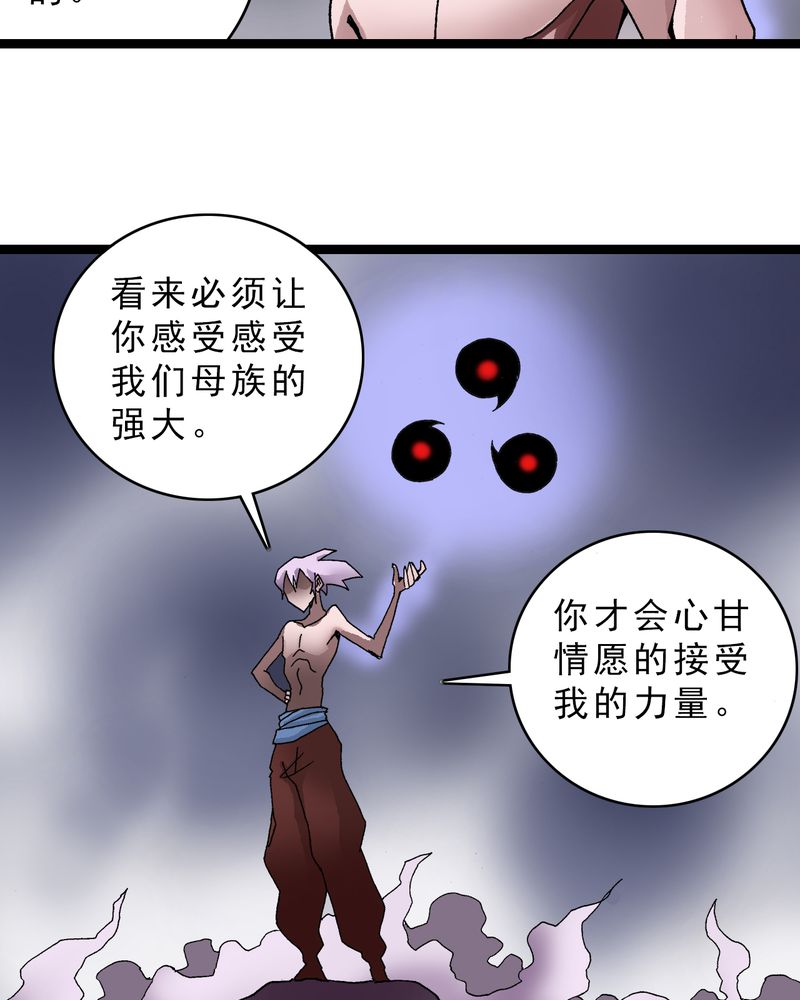 《不可思议少年》漫画最新章节第17章：我是谁免费下拉式在线观看章节第【22】张图片