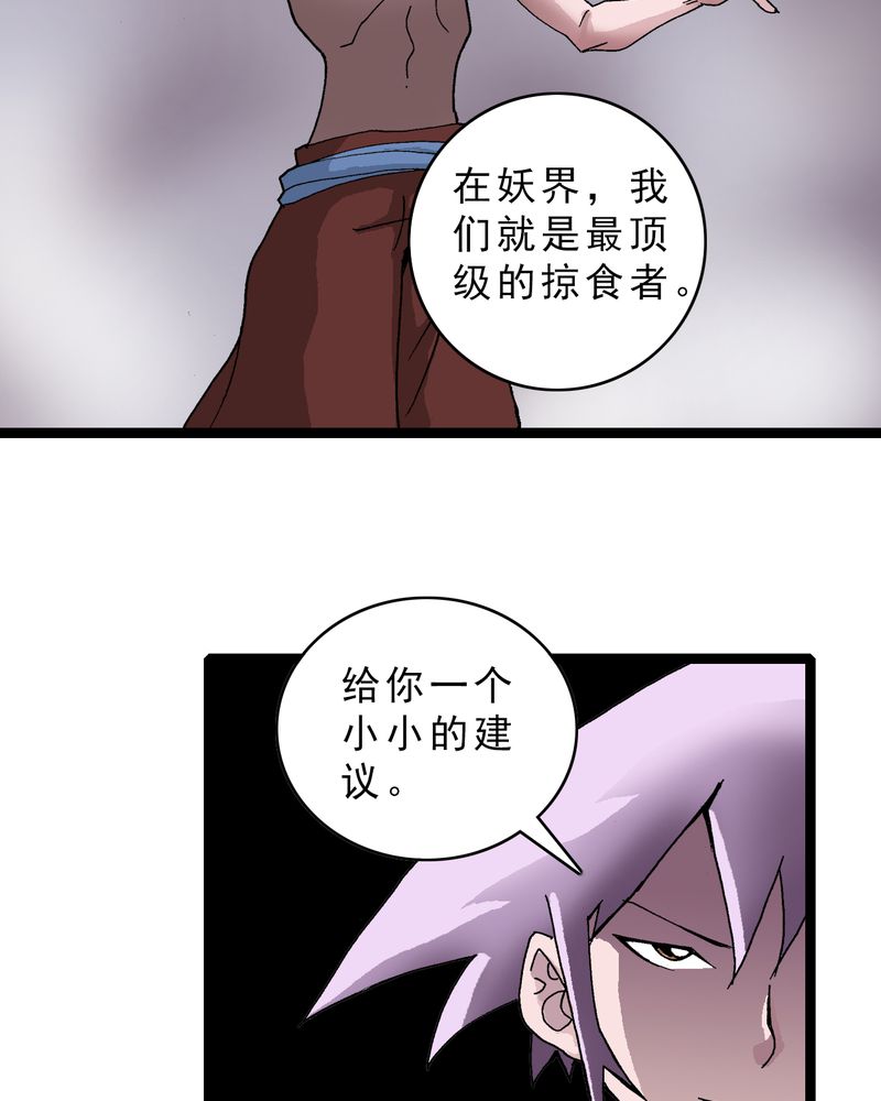 《不可思议少年》漫画最新章节第17章：我是谁免费下拉式在线观看章节第【26】张图片