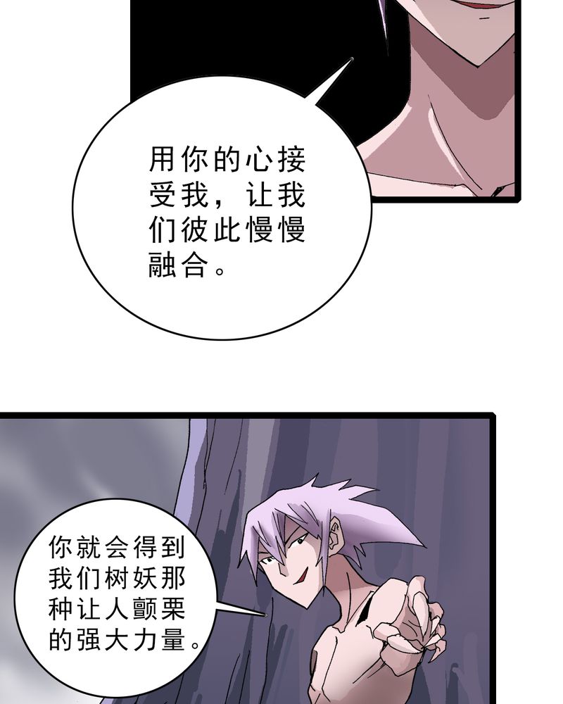 《不可思议少年》漫画最新章节第17章：我是谁免费下拉式在线观看章节第【25】张图片