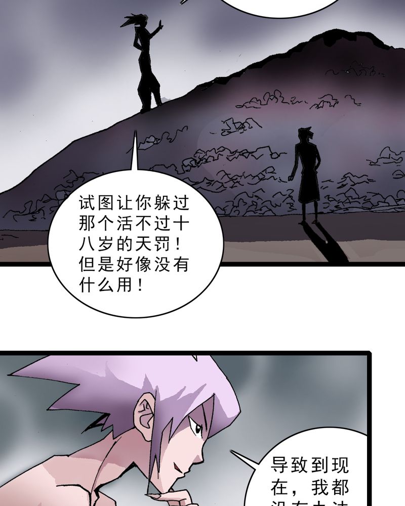 《不可思议少年》漫画最新章节第17章：我是谁免费下拉式在线观看章节第【32】张图片