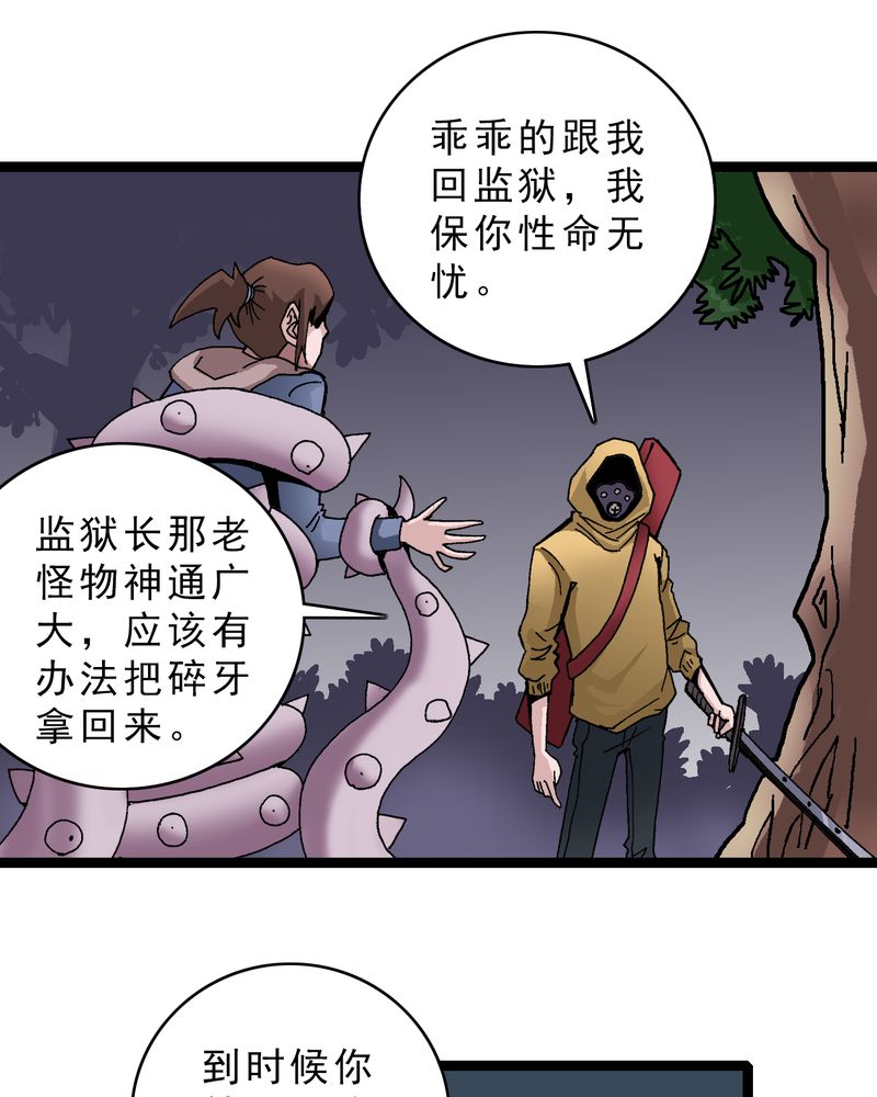 《不可思议少年》漫画最新章节第18章：约定免费下拉式在线观看章节第【28】张图片