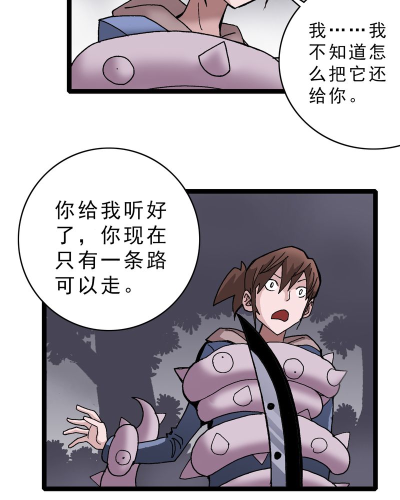 《不可思议少年》漫画最新章节第18章：约定免费下拉式在线观看章节第【29】张图片