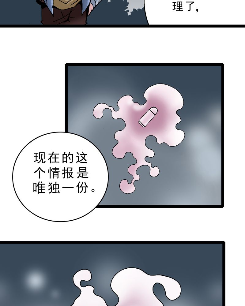 《不可思议少年》漫画最新章节第18章：约定免费下拉式在线观看章节第【23】张图片