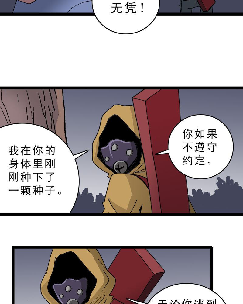 《不可思议少年》漫画最新章节第18章：约定免费下拉式在线观看章节第【12】张图片