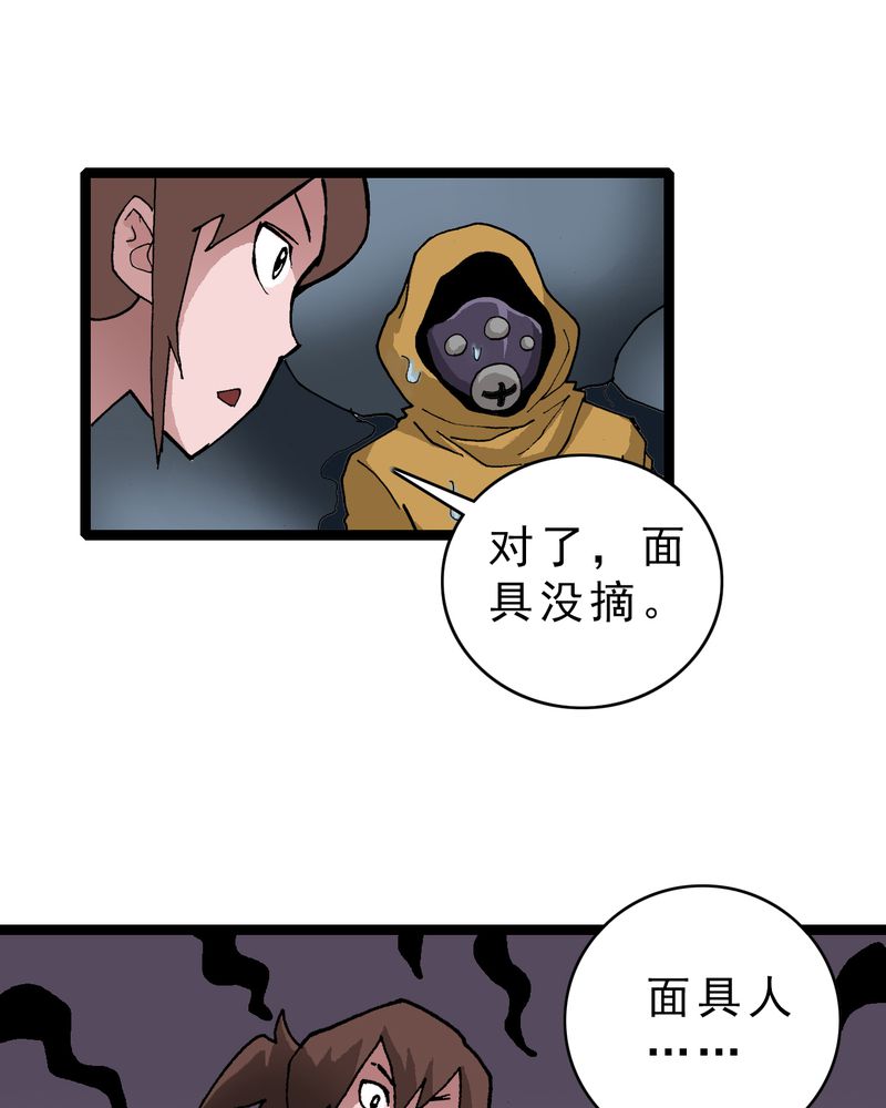 《不可思议少年》漫画最新章节第20章：面具人的秘密免费下拉式在线观看章节第【4】张图片