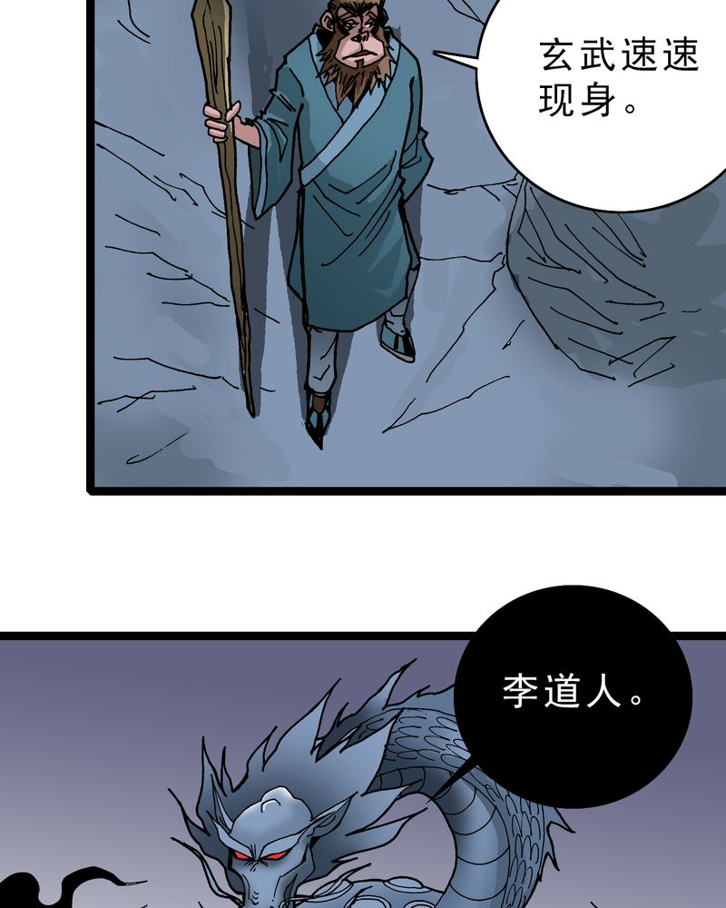 《不可思议少年》漫画最新章节第22章：封印免费下拉式在线观看章节第【16】张图片