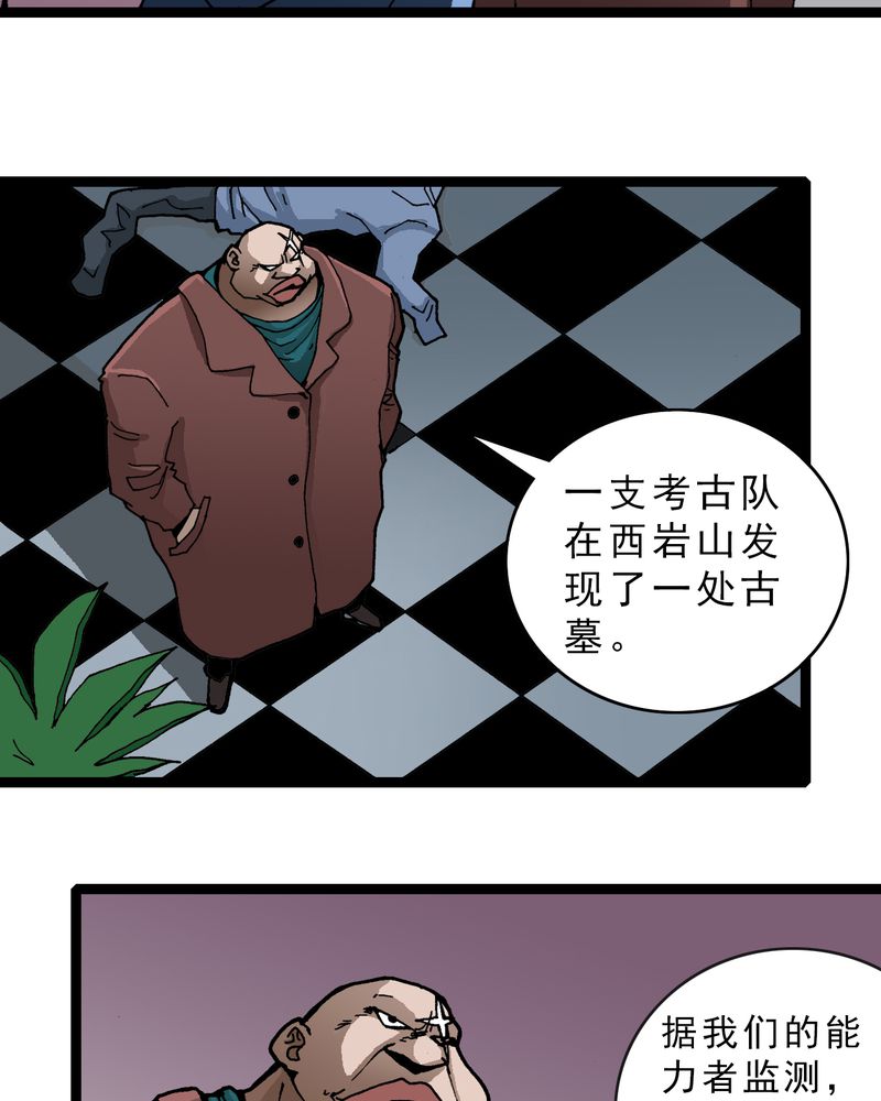 《不可思议少年》漫画最新章节第22章：封印免费下拉式在线观看章节第【30】张图片