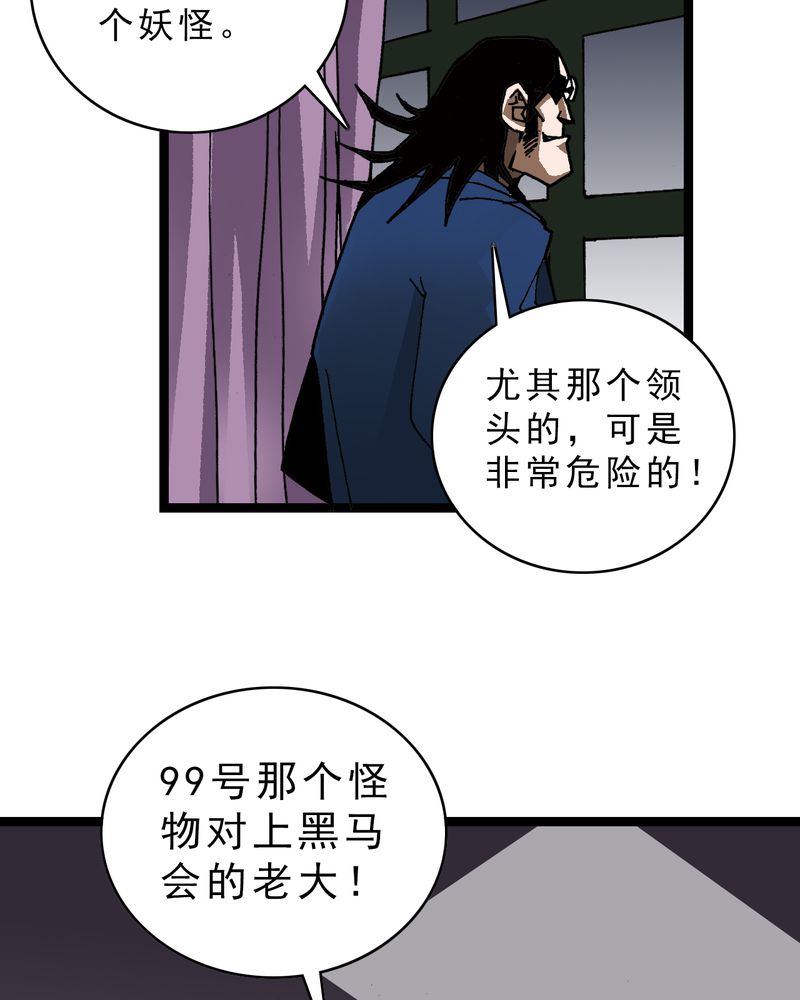 《不可思议少年》漫画最新章节第22章：封印免费下拉式在线观看章节第【25】张图片