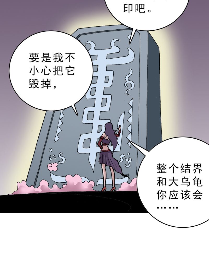 《不可思议少年》漫画最新章节第22章：封印免费下拉式在线观看章节第【2】张图片