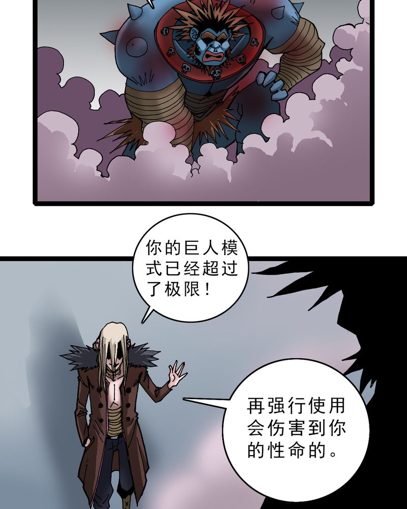 《不可思议少年》漫画最新章节第22章：封印免费下拉式在线观看章节第【21】张图片