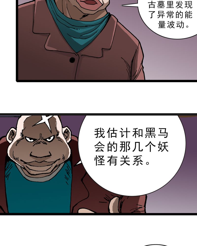 《不可思议少年》漫画最新章节第22章：封印免费下拉式在线观看章节第【29】张图片