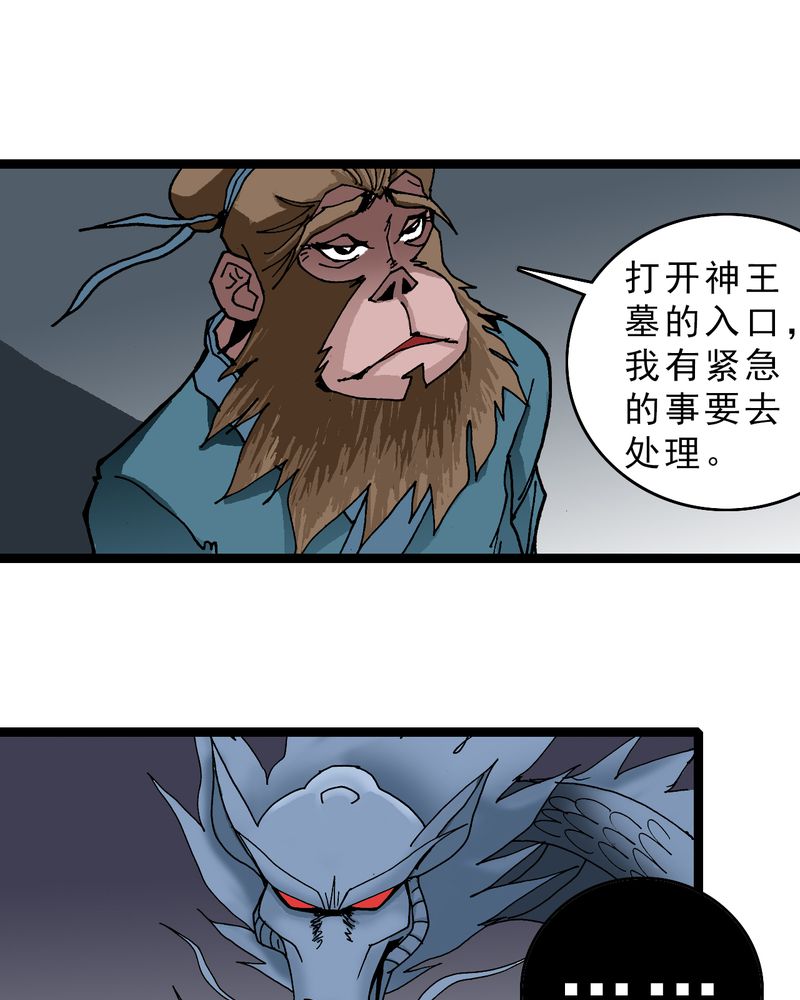 《不可思议少年》漫画最新章节第22章：封印免费下拉式在线观看章节第【14】张图片