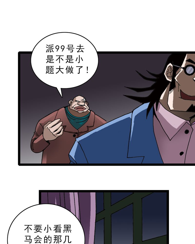 《不可思议少年》漫画最新章节第22章：封印免费下拉式在线观看章节第【26】张图片